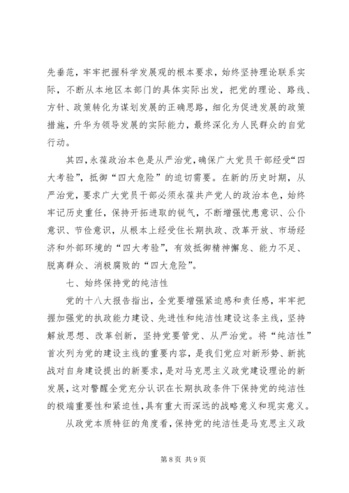 学习十八大内容摘要.docx