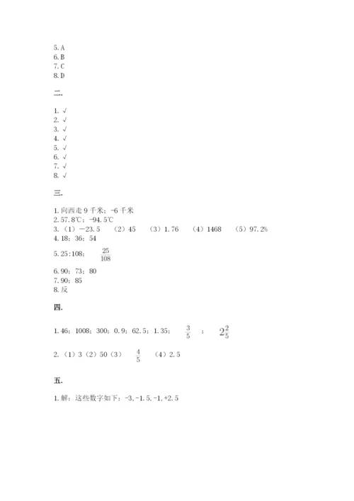 北师大版数学小升初模拟试卷含完整答案【历年真题】.docx