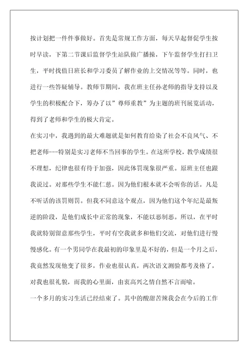 2021小学教师个人总结(2021实习教师工作总结与反思)