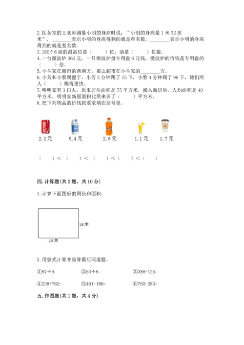 小学三年级下册数学期末测试卷（必刷）word版.docx