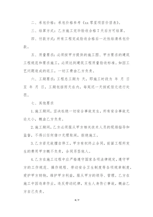 零星工程施工合同范本3篇-土建零星工程合同范本.docx