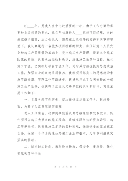 项目经理述职报告.docx