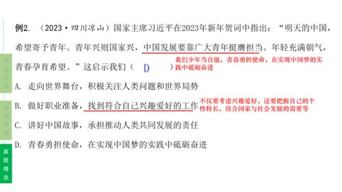 第三单元 走向未来的少年单元复习课件(共54张PPT)2023-2024学年度道德与法治九年级下册