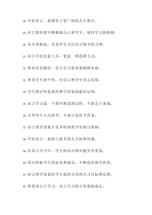 语言教师教育名言警句