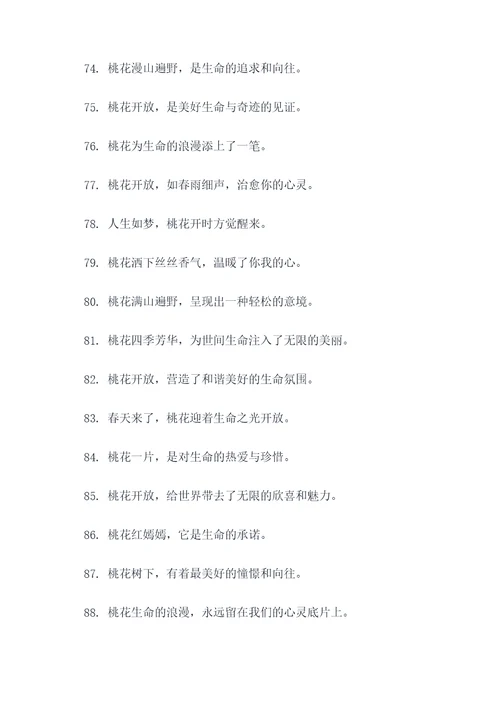描写桃树的标语