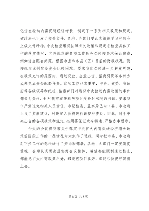 市长在经济增长政策协调会讲话.docx