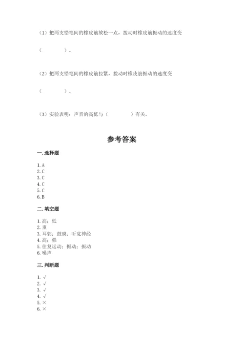 教科版四年级上册科学期末测试卷附参考答案ab卷.docx