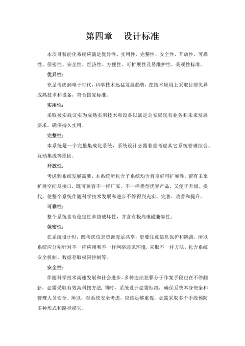 公安局弱电系统综合规划设计专业方案.docx