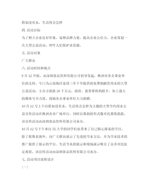 精编之年公益活动策划方案.docx