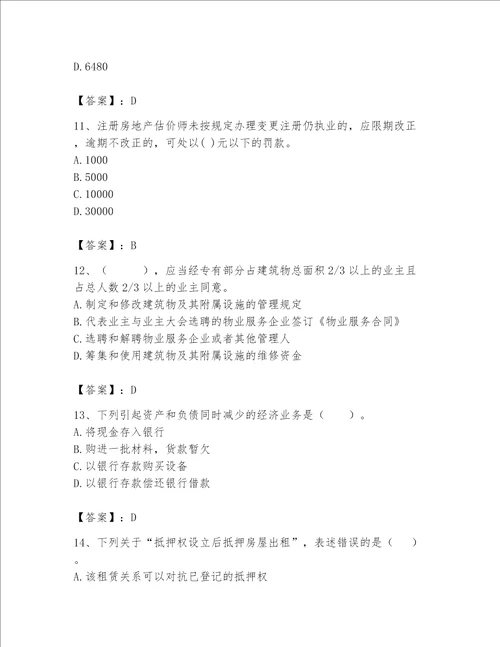 2023年房地产估价师考试试卷精编答案