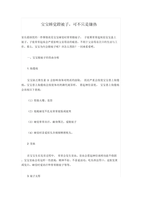 育儿知识：宝宝睡觉蹬被子,可不止是嫌热