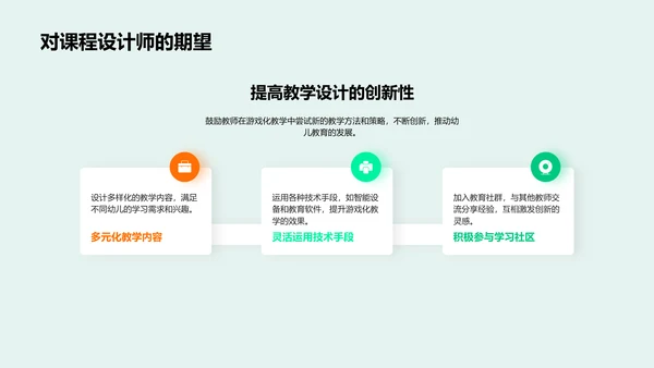 游戏化教学探析PPT模板