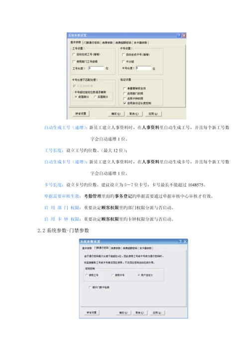 IC门禁系统操作专项说明书.docx