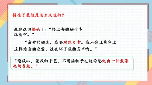25慢性子裁缝和急性子顾客   课件