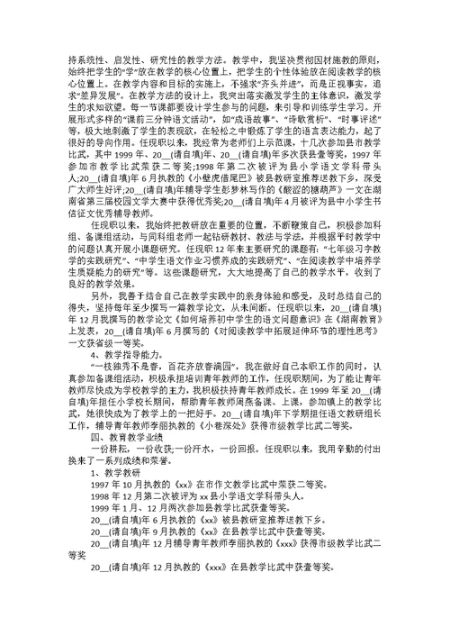 申报中学语文高级教师资格述职报告