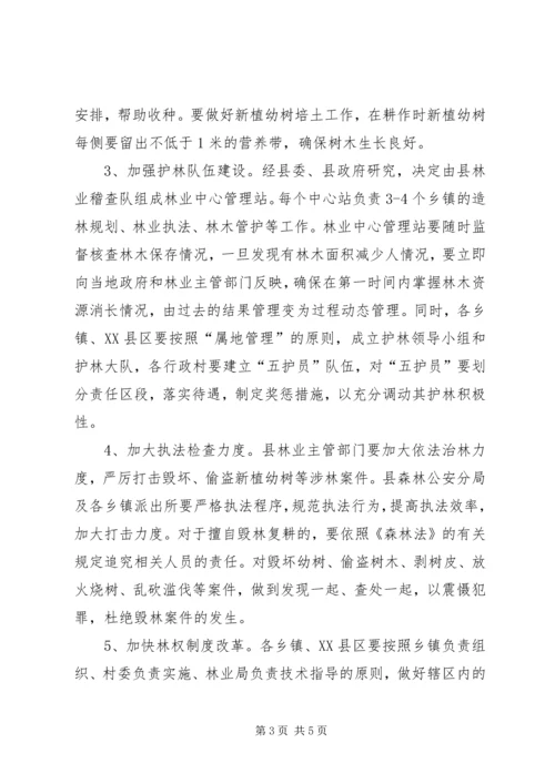 副县长在全县林木管护工作会议上的讲话.docx