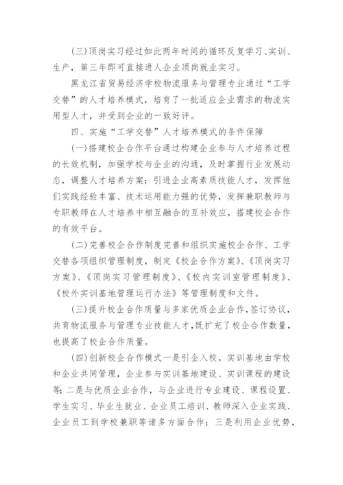工学交替在人才培养模式中的探索的分析论文.docx
