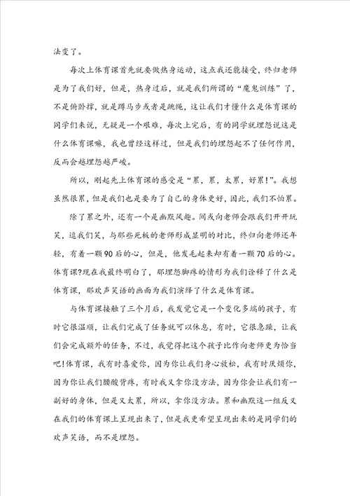 初中体育课课后反思