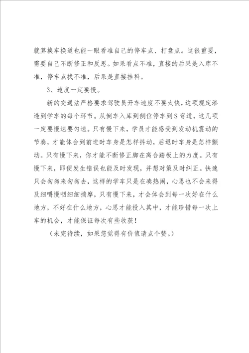 科目二学车心得体会