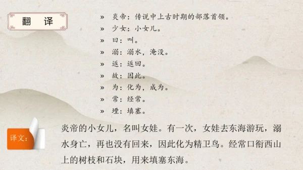 13《精卫填海》课件