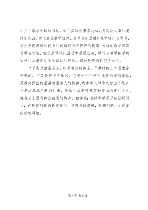 优秀中学教师事迹材料 (4).docx