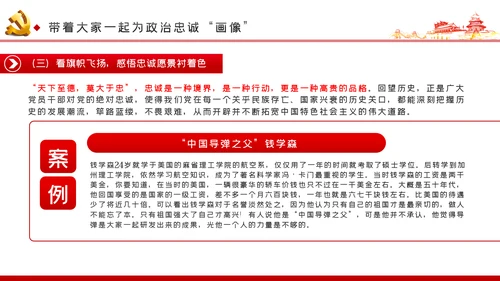 强化信心信念提纯政治忠诚对党忠诚党课PPT