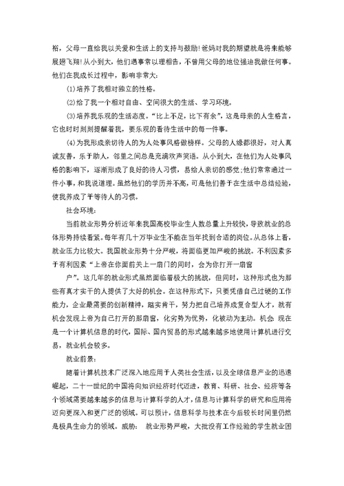 大学生职业规划3000字