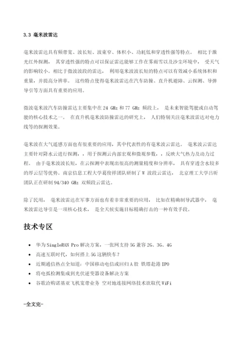 技术剖析：详解毫米波技术及芯片.docx