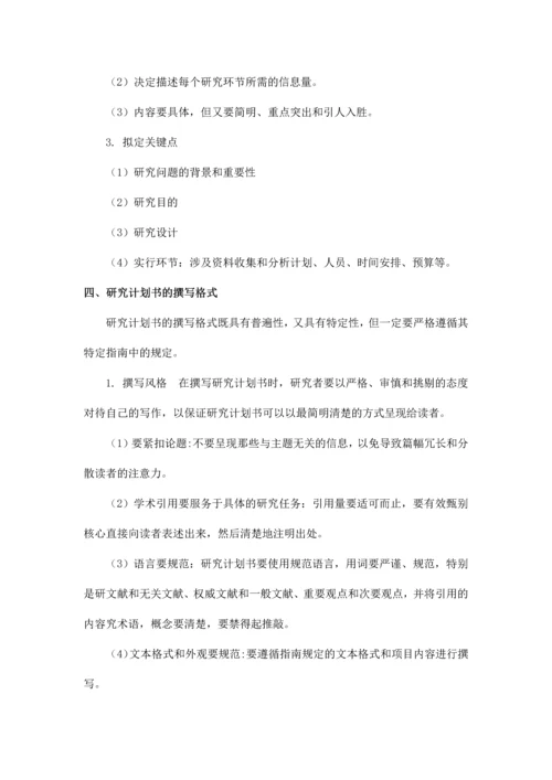 护理科研计划书开题报告.docx