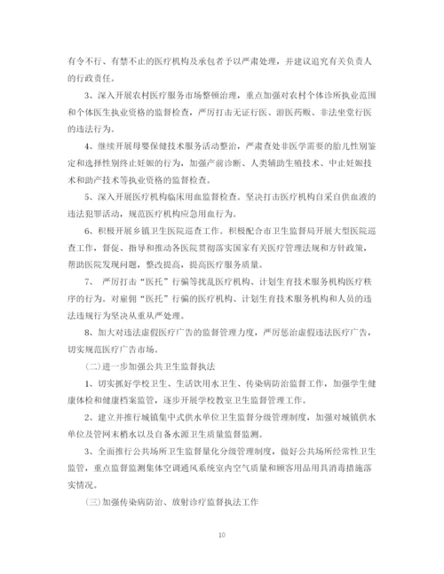 精编之卫生监督协管工作计划范文.docx