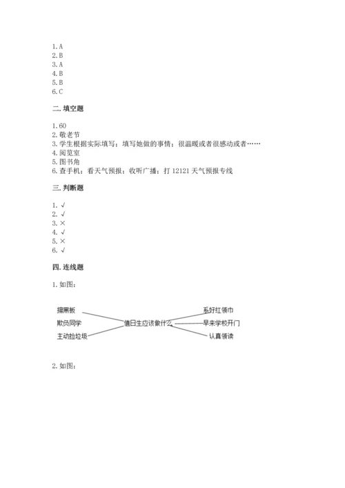 新部编版二年级上册道德与法治期中测试卷有答案解析.docx