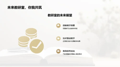 教研室未来之路
