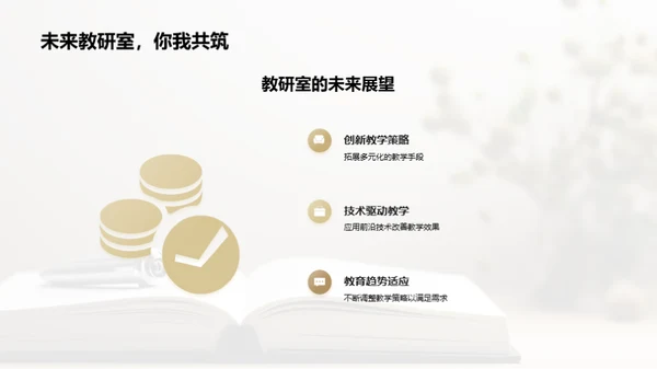教研室未来之路