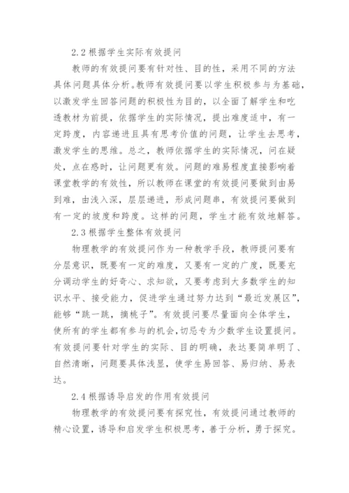 有效教学的论文.docx