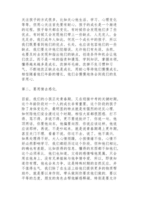 初中成绩优异孩子家长发言稿范文（5篇）.docx