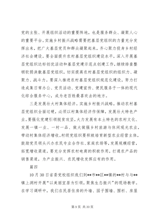 关于实施乡村振兴战略的思考文章八篇.docx