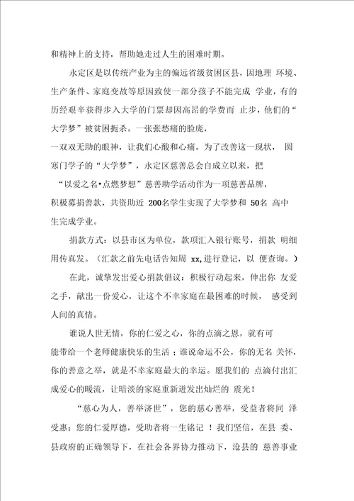 学校慈善捐款倡议书