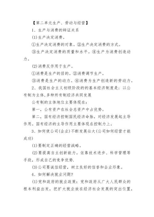 高一政治必修一知识点归纳.docx
