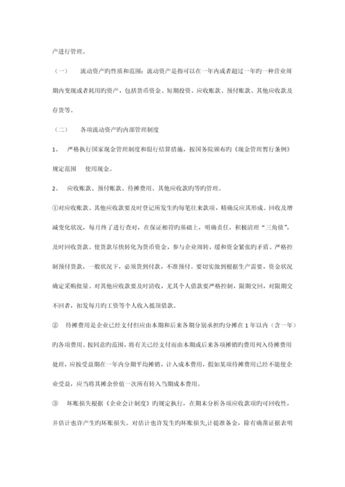 公司财务会计制度及核算方法.docx