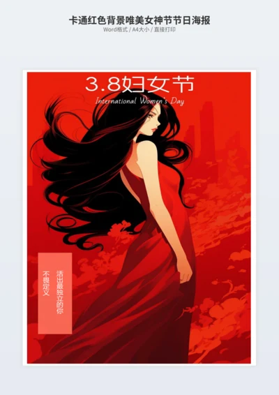 卡通红色背景唯美女神节节日海报