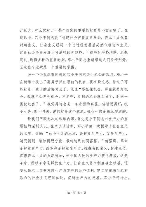 读《在武昌、深圳、珠海、上海等地的谈话要点》有感 (2).docx