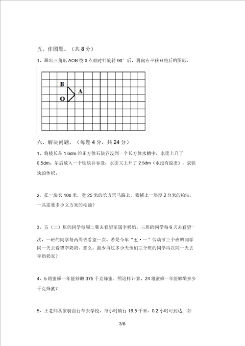 北京版五年级数学上册期末试题及答案完美版