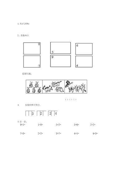 幼小衔接数学入学测试卷