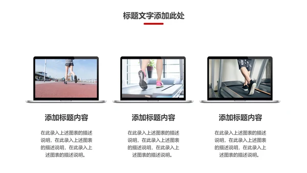 体育运动健康快乐全民健身运动会PPT模板
