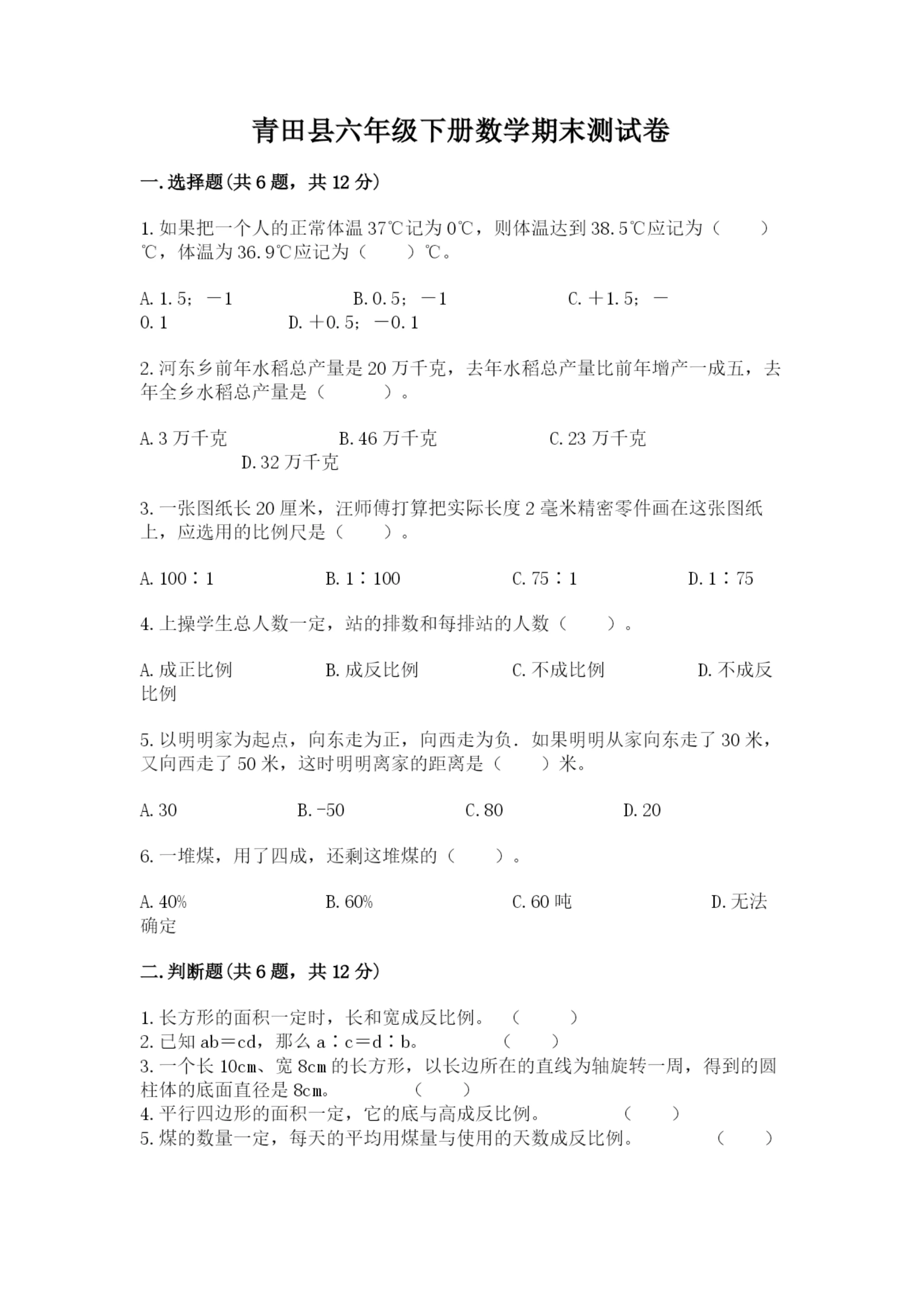 青田县六年级下册数学期末测试卷(夺冠系列).docx