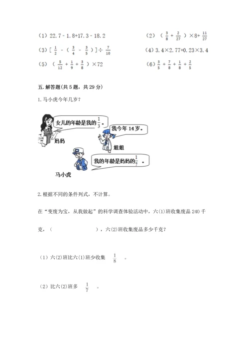 西师大版六年级上册数学第六单元 分数混合运算 测试卷含答案下载.docx