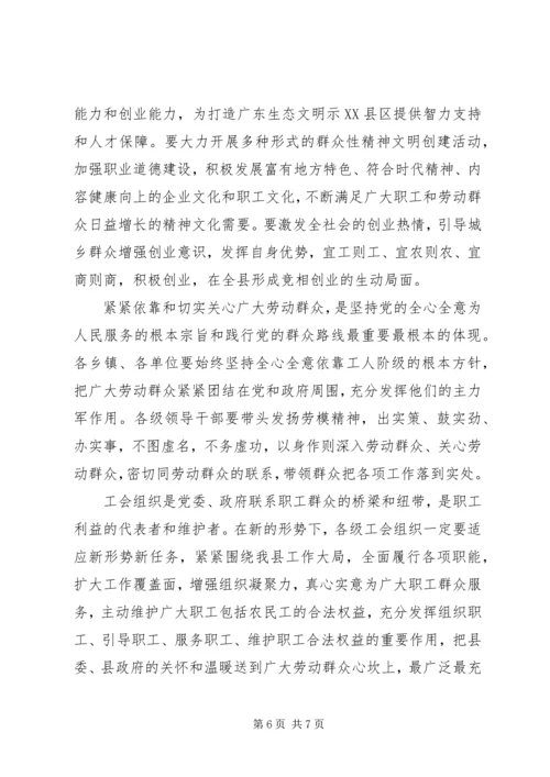 劳动模范表彰大会讲话稿.docx