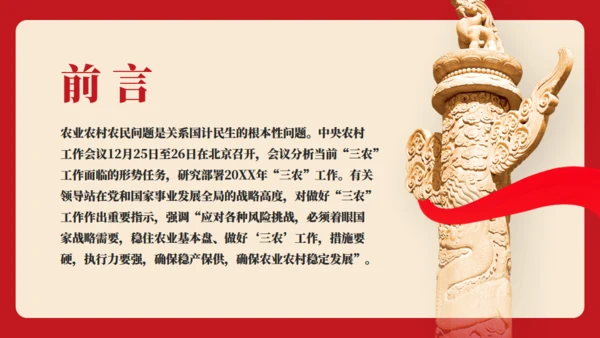 教学中央会议精神三农问题通用PPT模板