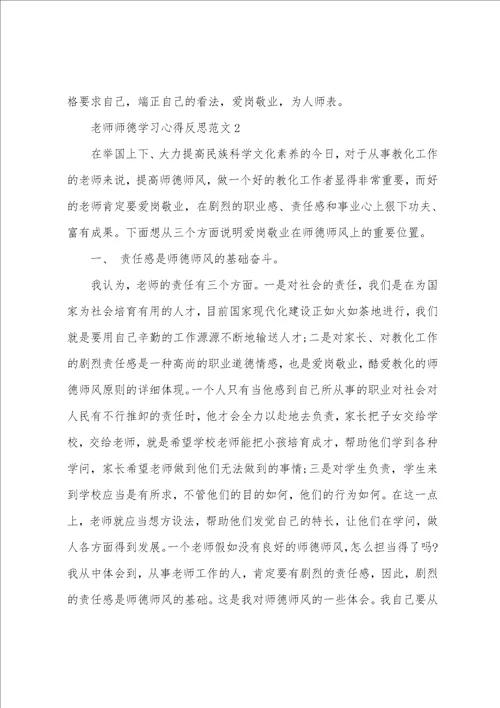 教师师德学习心得反思范文2022