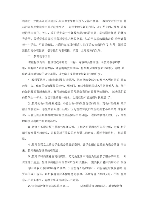 2019年新教师培训总结范文3篇